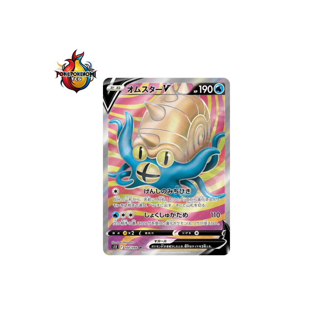 Amonistar-V 100/098 SR Paradigm Trigger S12