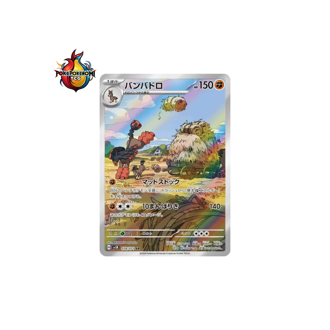 Bourrinos 078/071 AR Wild Force SV5K