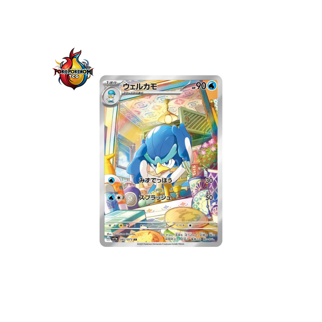 Canarbello 082/073 AR Triplet Beat SV1A