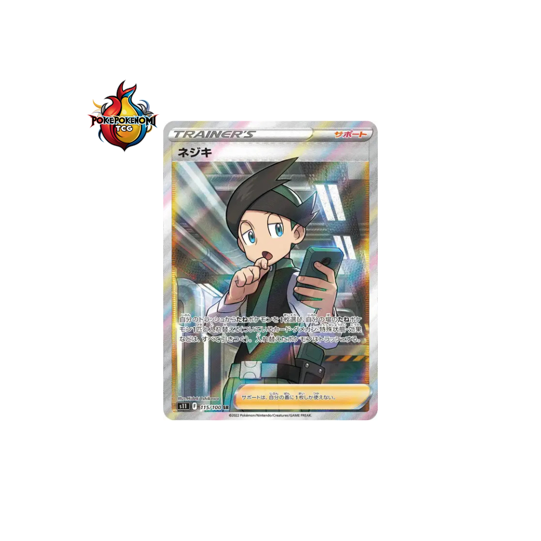 Cardus 115/100 SR Lost Abyss S11