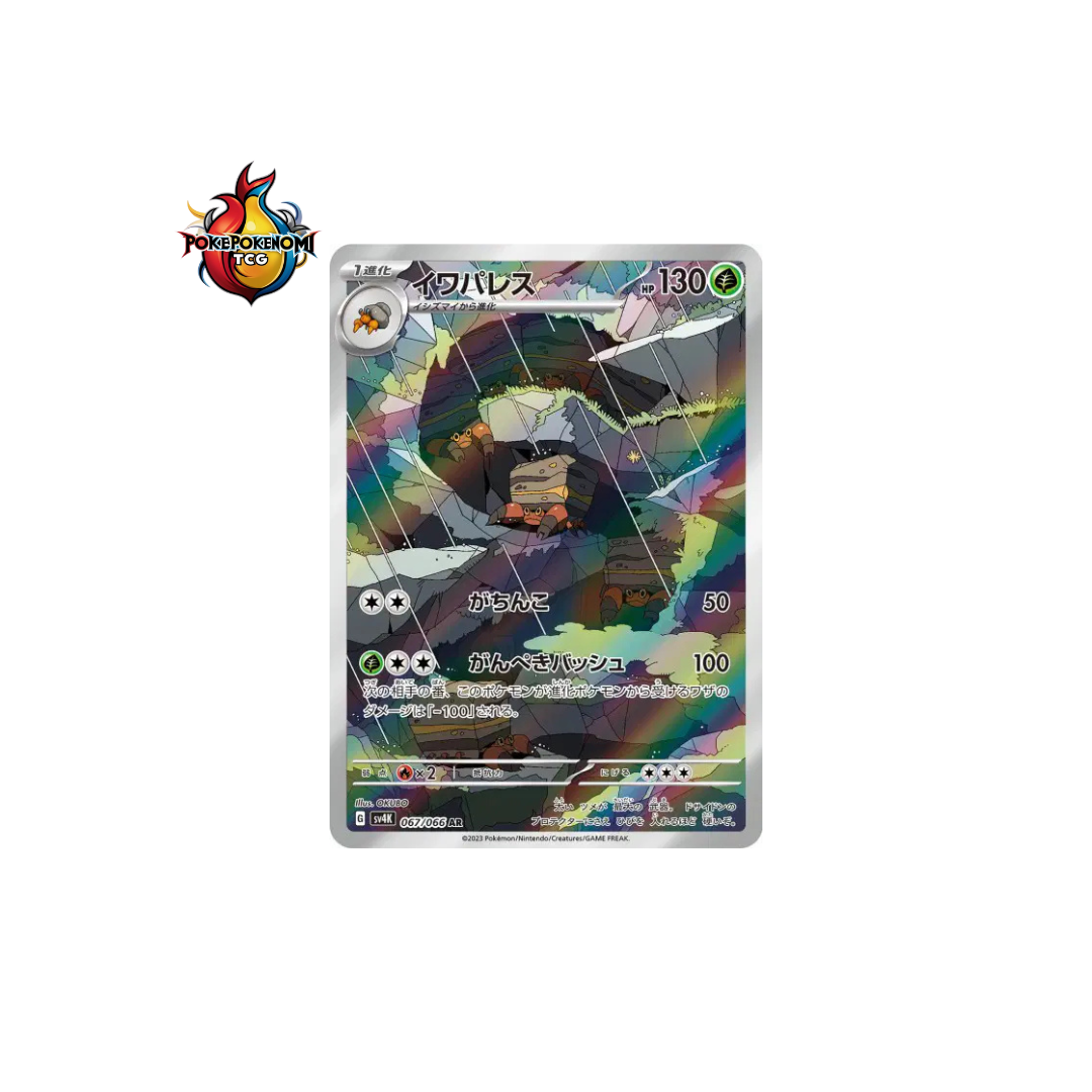 Crabaraque 067/066 AR Ancient Roar SV4K