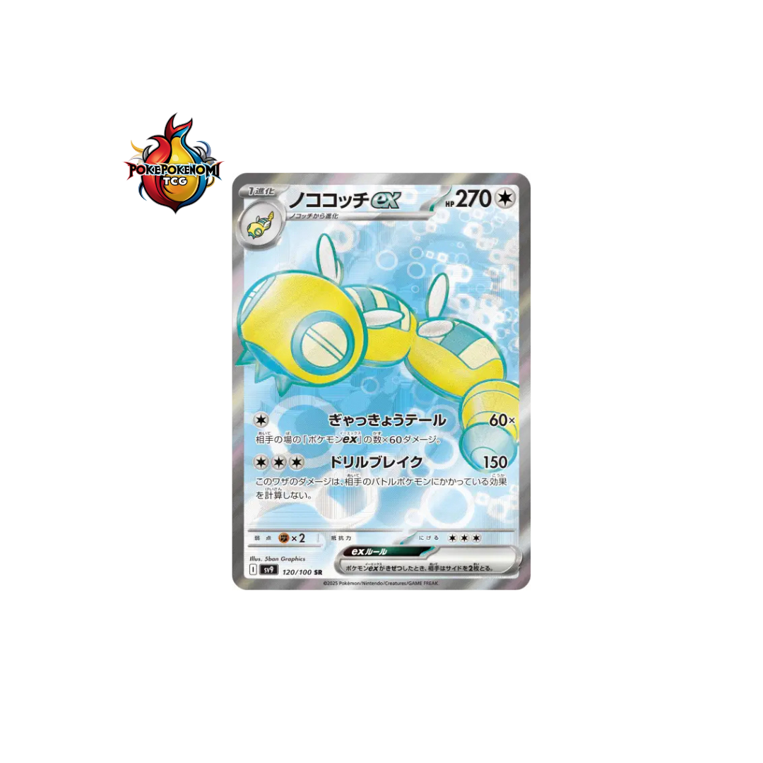 Deusolourdo ex 120/100 SR Battle Partners SV9