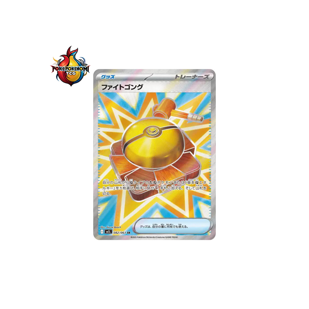 Fight Gong 082/063 SR Mega Brave M1L