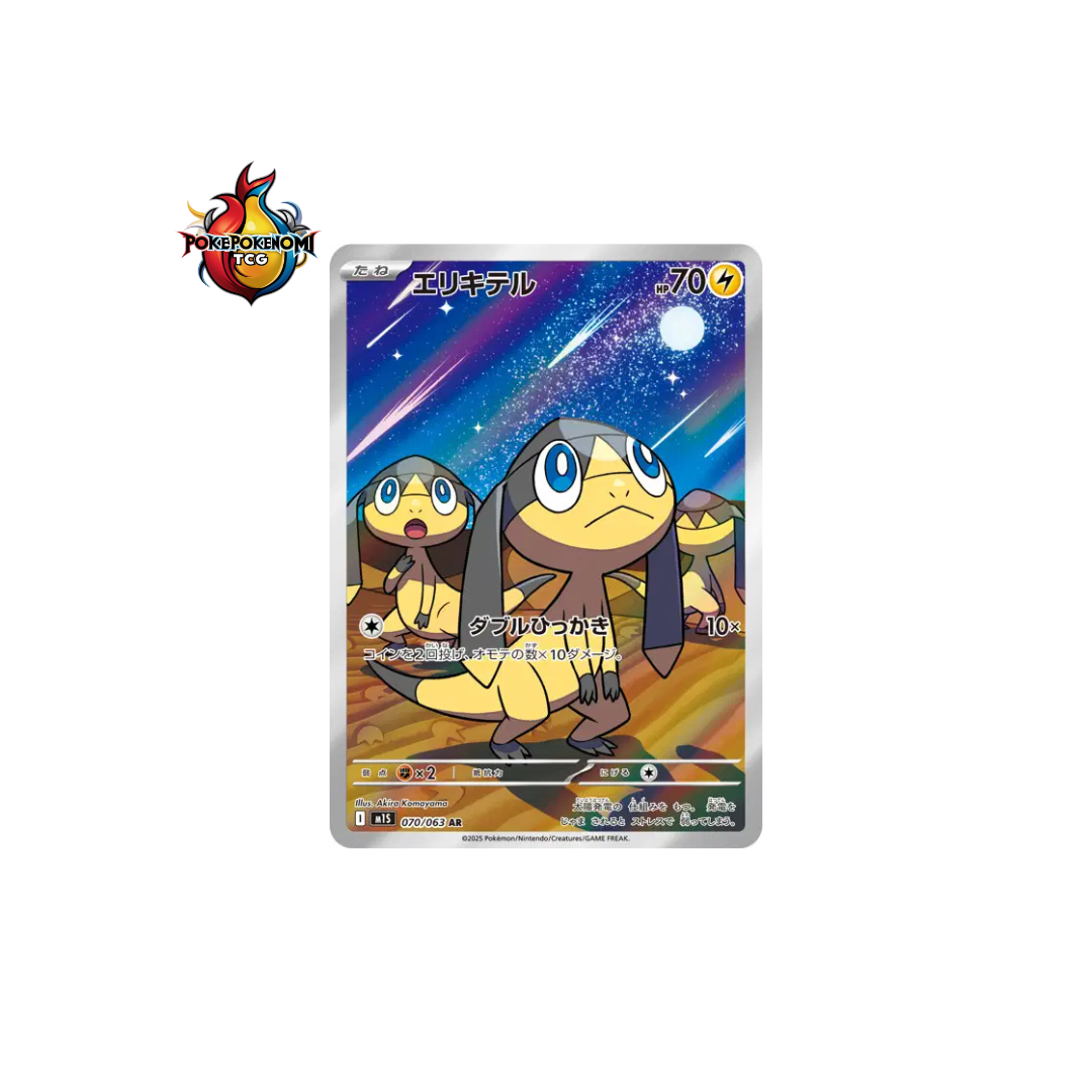 Galvaran 070/063 AR Mega Symphonia M1S