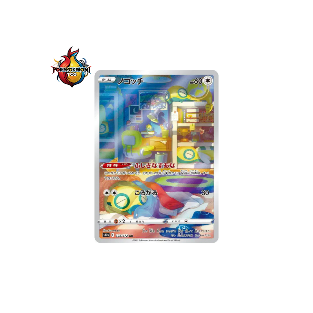 Insolourdo 198/172 AR VSTAR Universe S12A