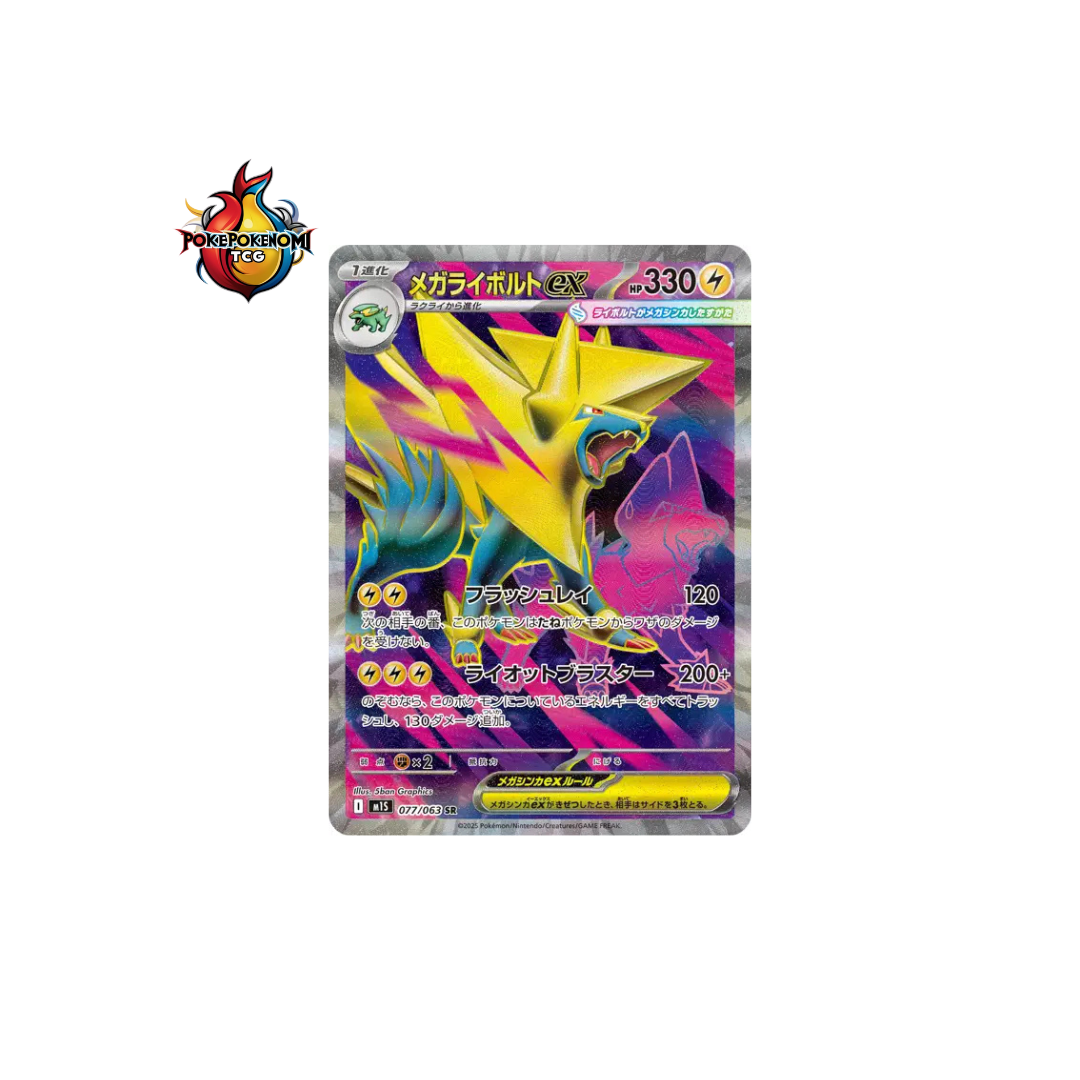 Méga-Élecsprint ex 077/063 MEGA SYMPHONIA M1S