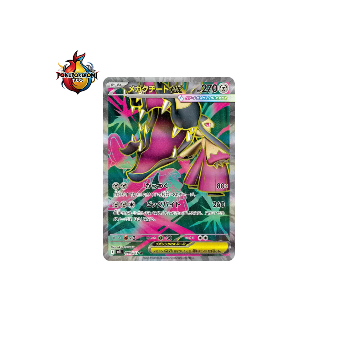 Méga-Mysdibule ex 080/063 SR Mega Brave M1L