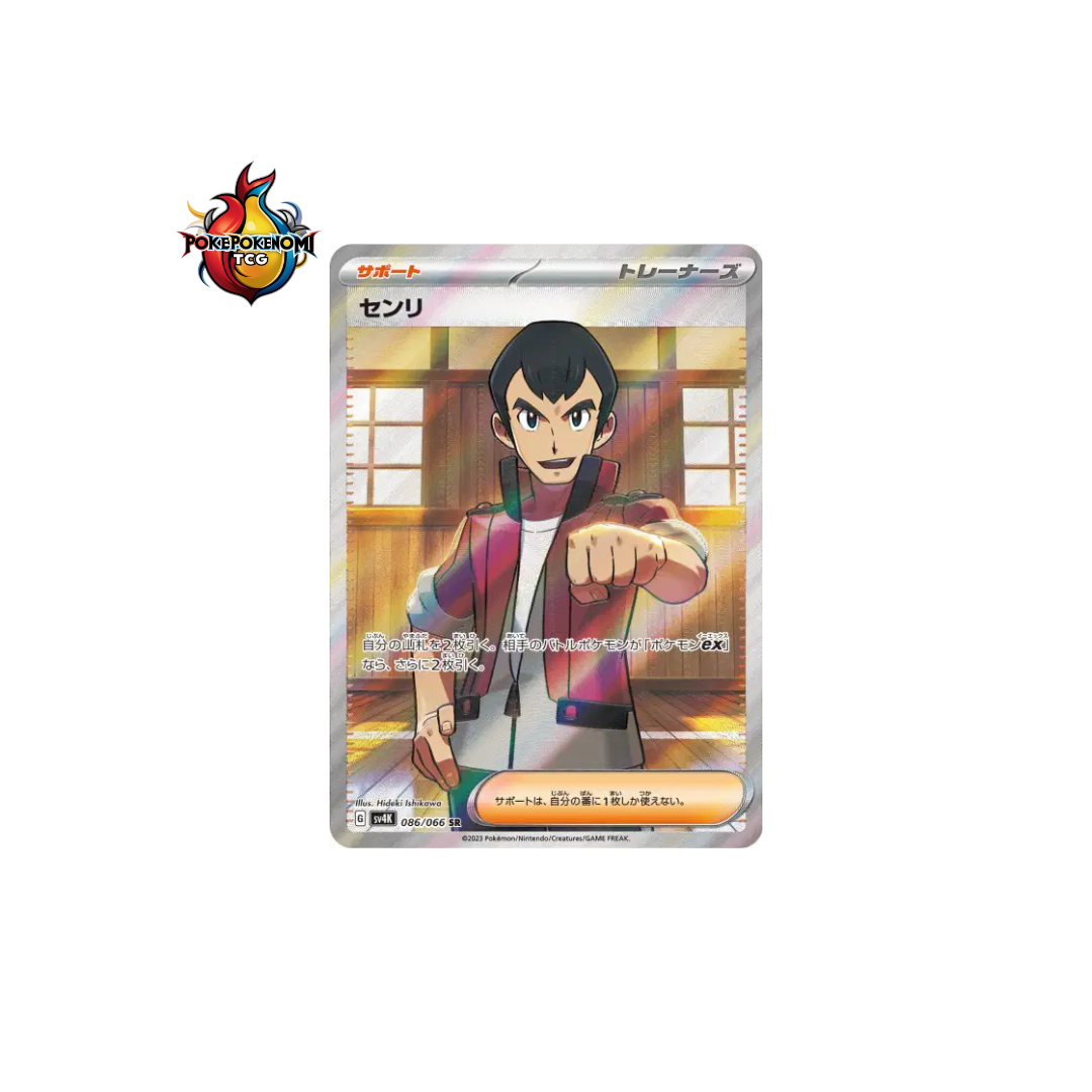 Norman 086/066 SR Ancient Roar SV4K