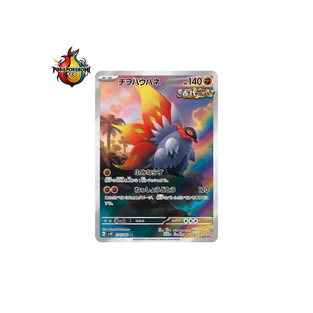 Rampe-Ailes 074/066 AR Ancient Roar SV4K