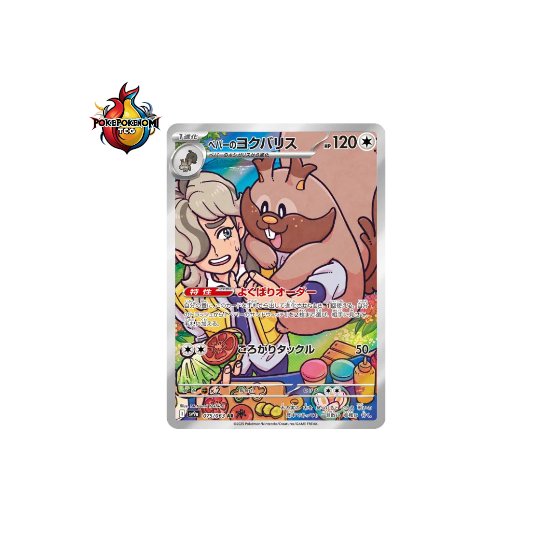 Rongrigou de Pepper 075/063 AR Heat Wave Arena SV9A