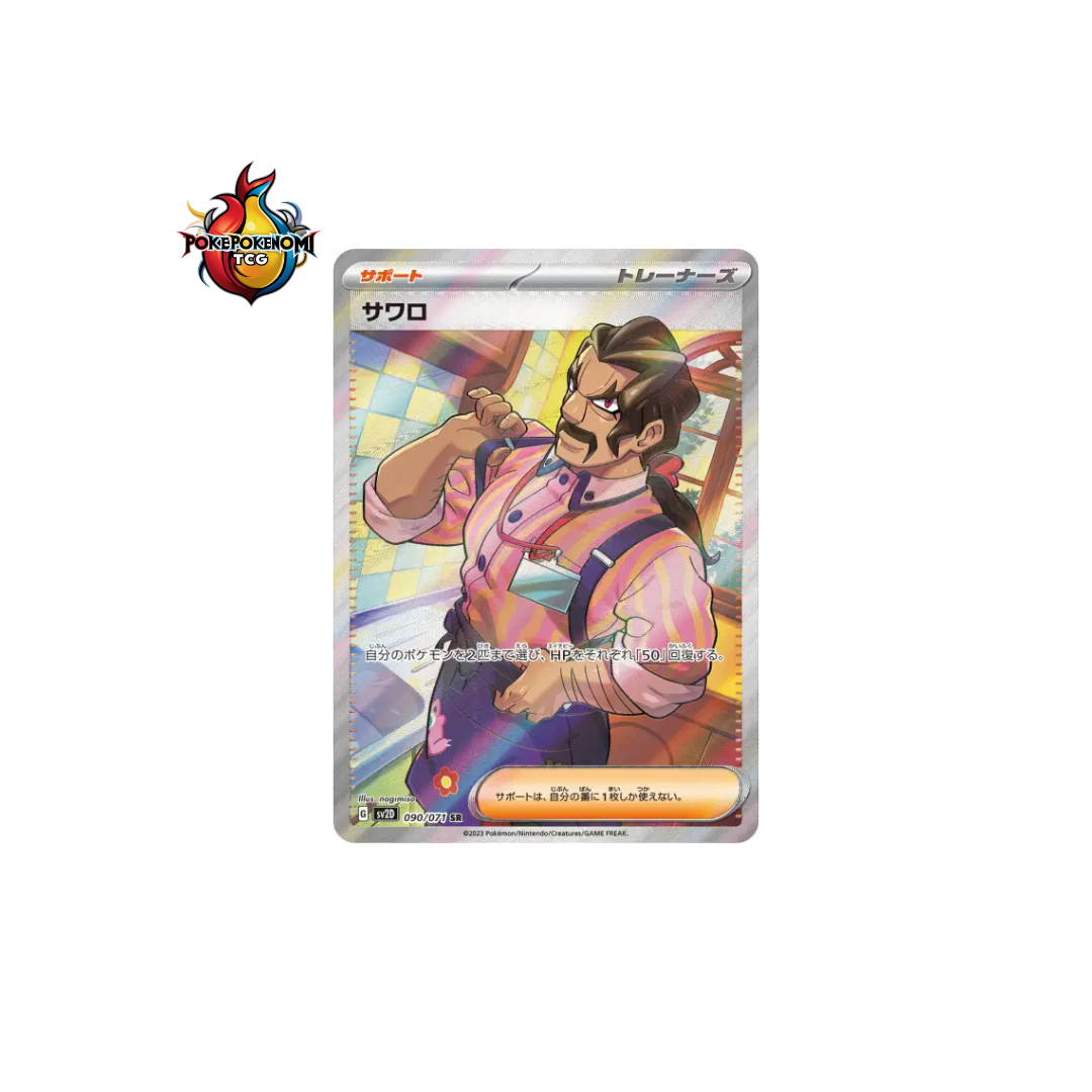 Saguaro 090/071 SR Clay Burst SV2D