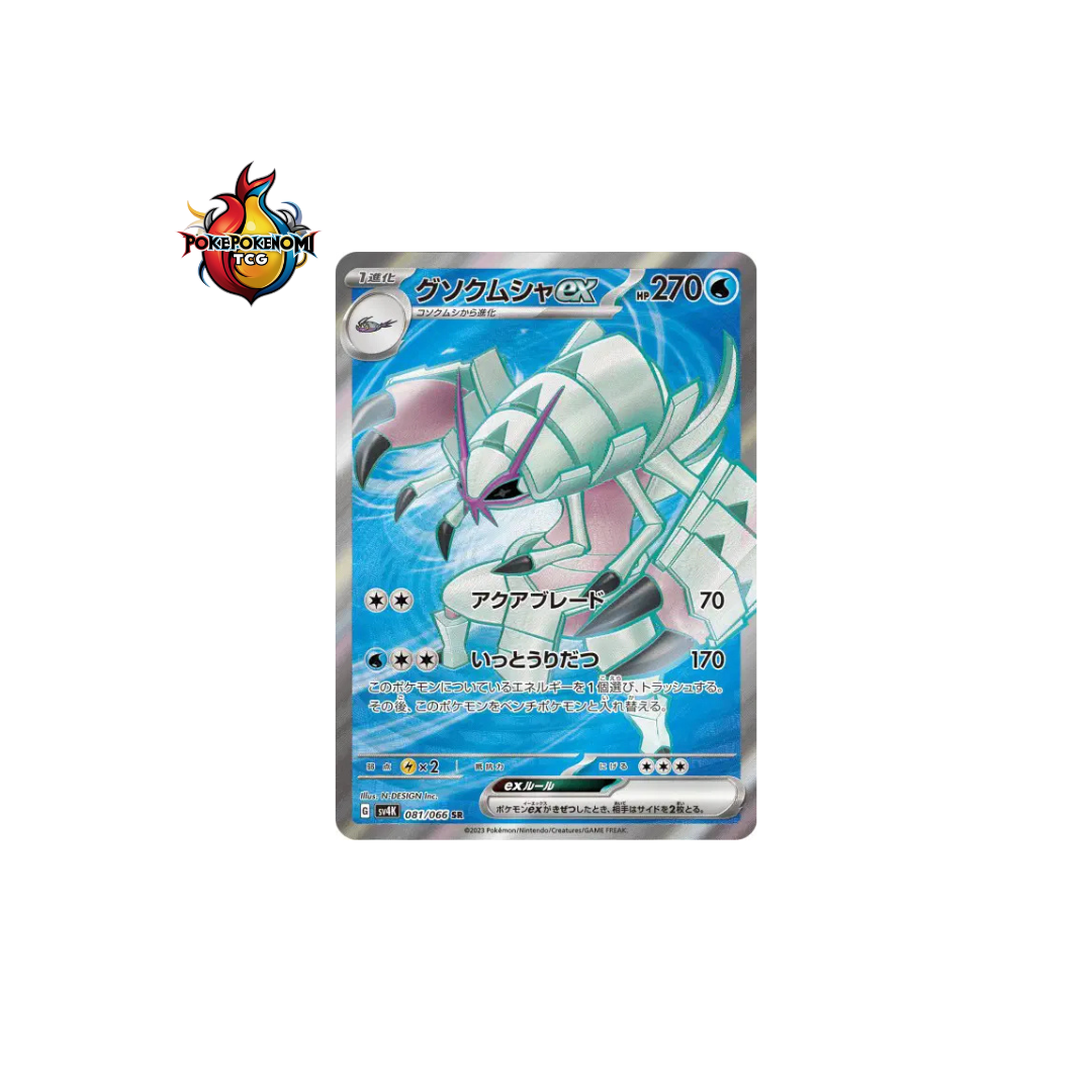 Sarmuraï ex 081/066 SR Ancient Roar SV4K