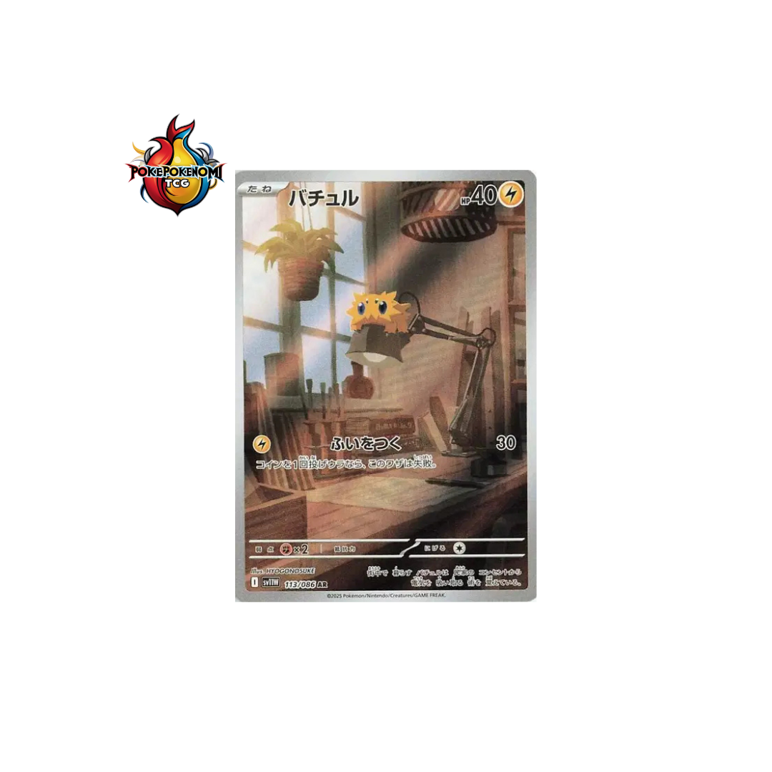 Statitik 113/086 AR White Flare SV11W