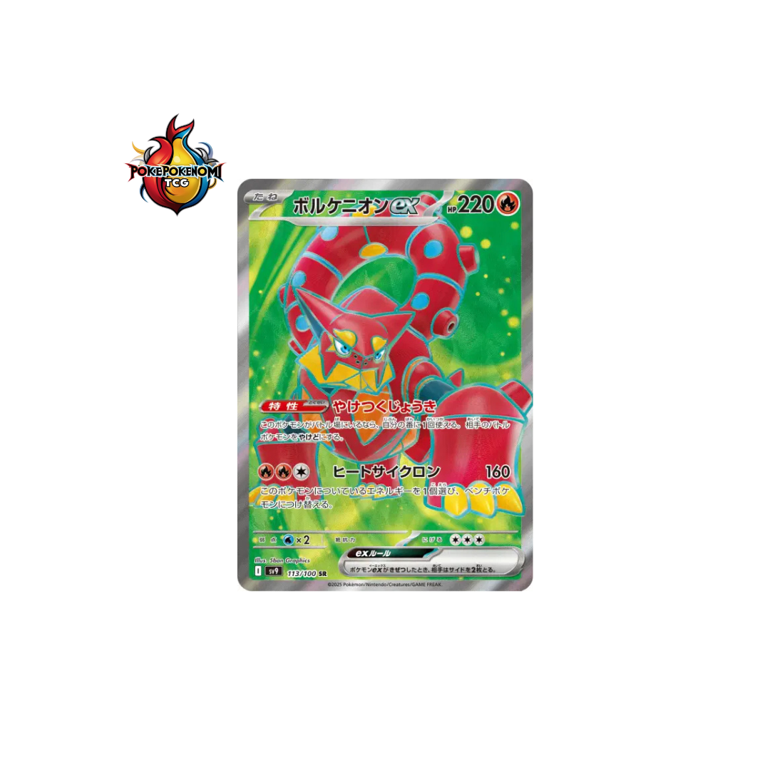 Volcanion ex 113/100 SR Battle Partners SV9