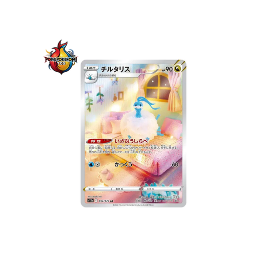 Altaria 194/172 AR VSTAR Universe S12A