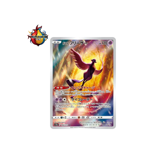 Artikodin de Galar 182/172 AR VSTAR Universe S12A