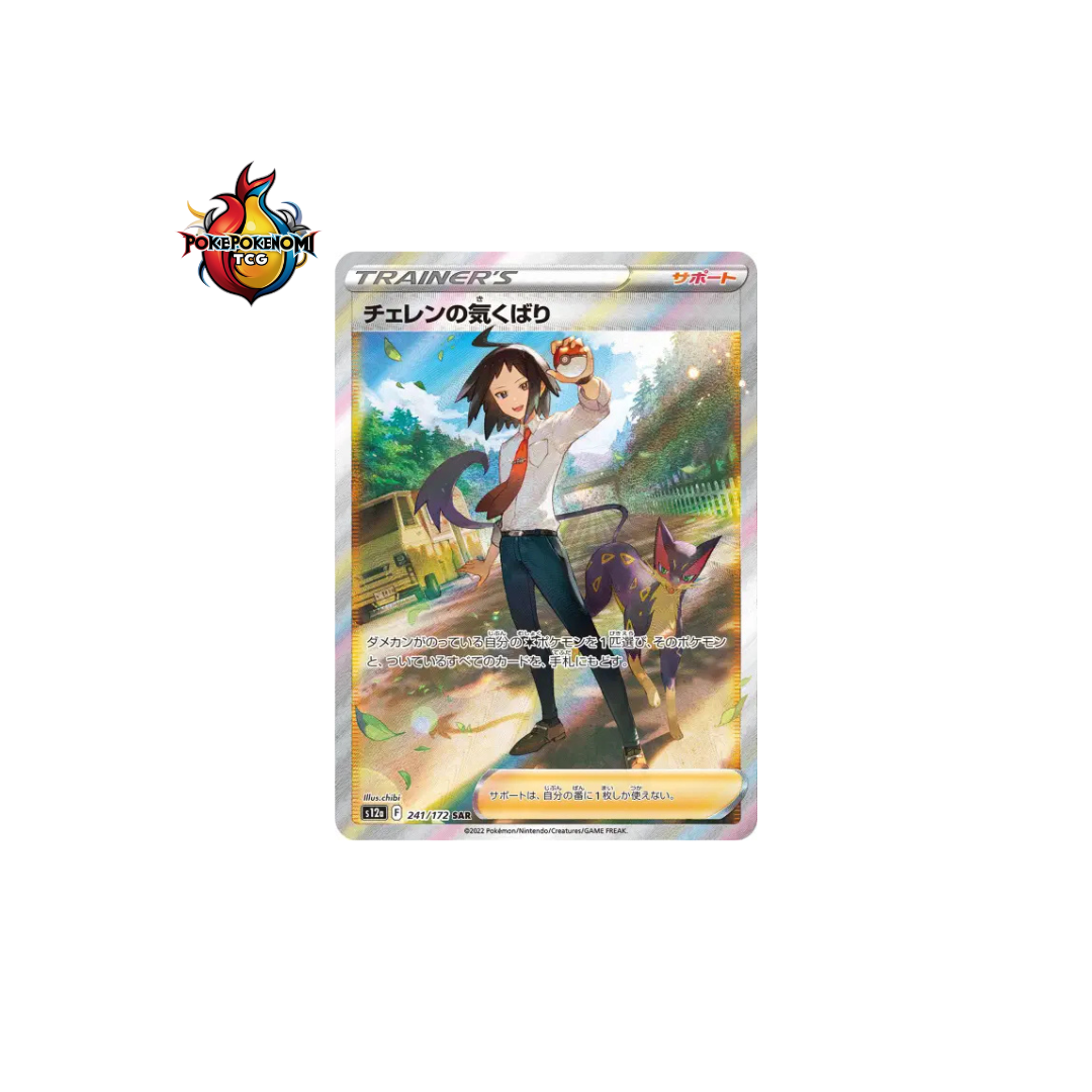 Attention de Tcheren 241/172 SAR VSTAR Universe S12A