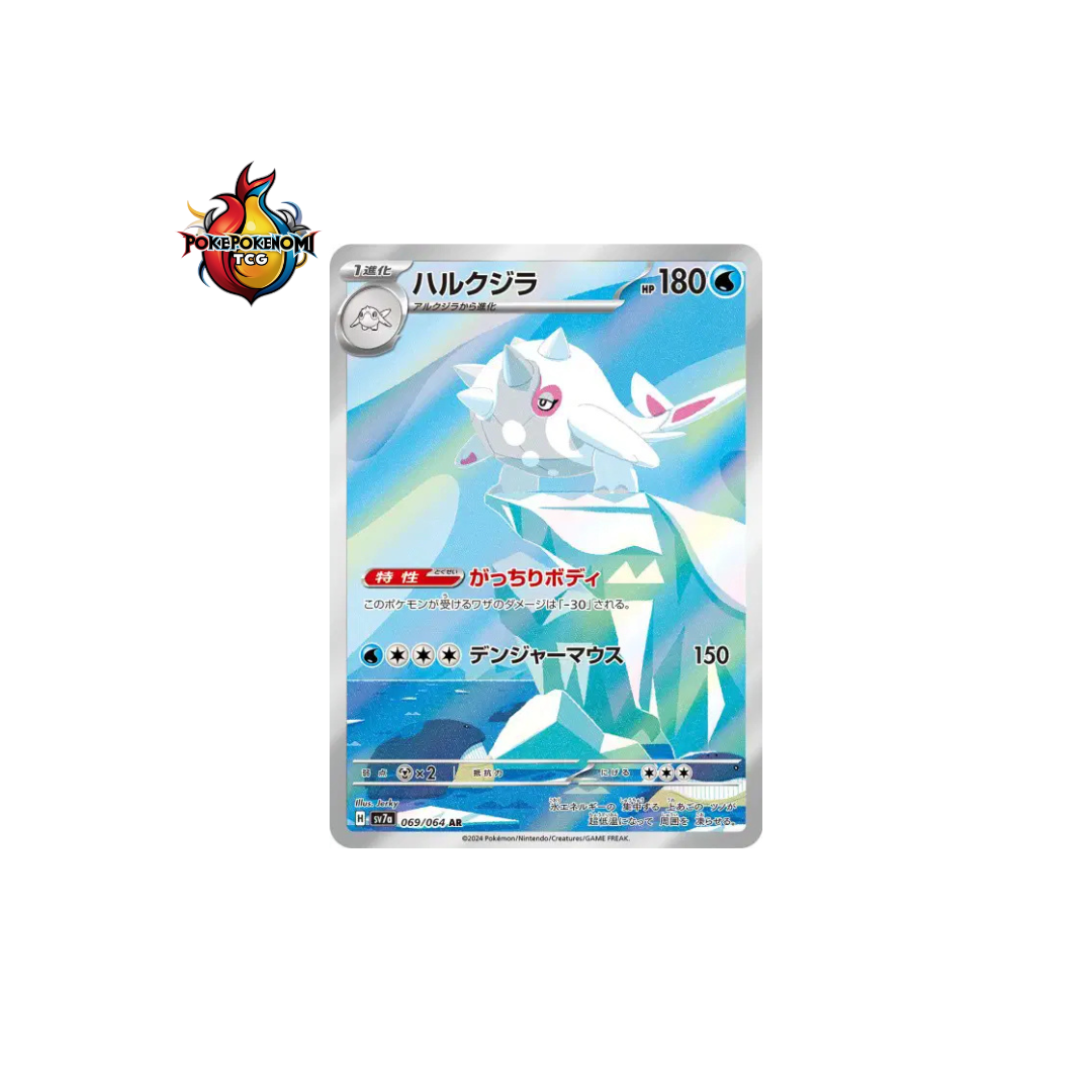 Balbalèze 069/064 AR Paradise Dragona SV7A