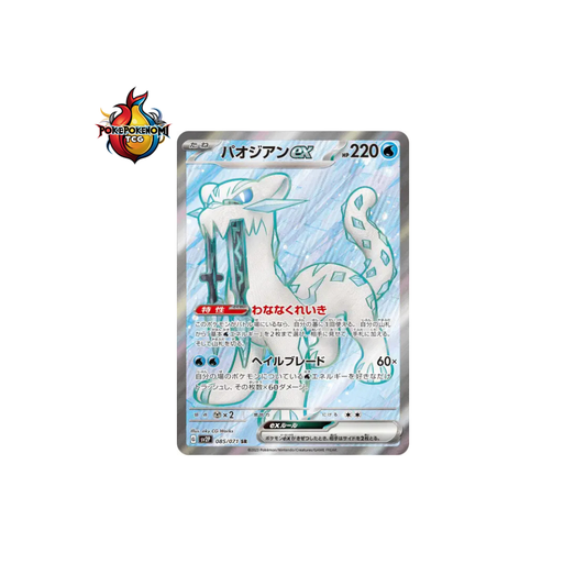 Baojian ex 085/071 SR Snow Hazard SV2P