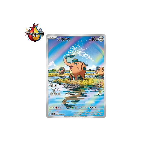 Charibari 073/064 AR Night Wanderer SV6A