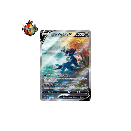 Clamiral de Hisui-V 229/172 VSTAR Universe S12A