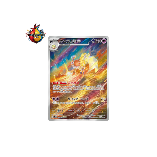 Cléopsytra 073/066 AR Future Flash SV4M