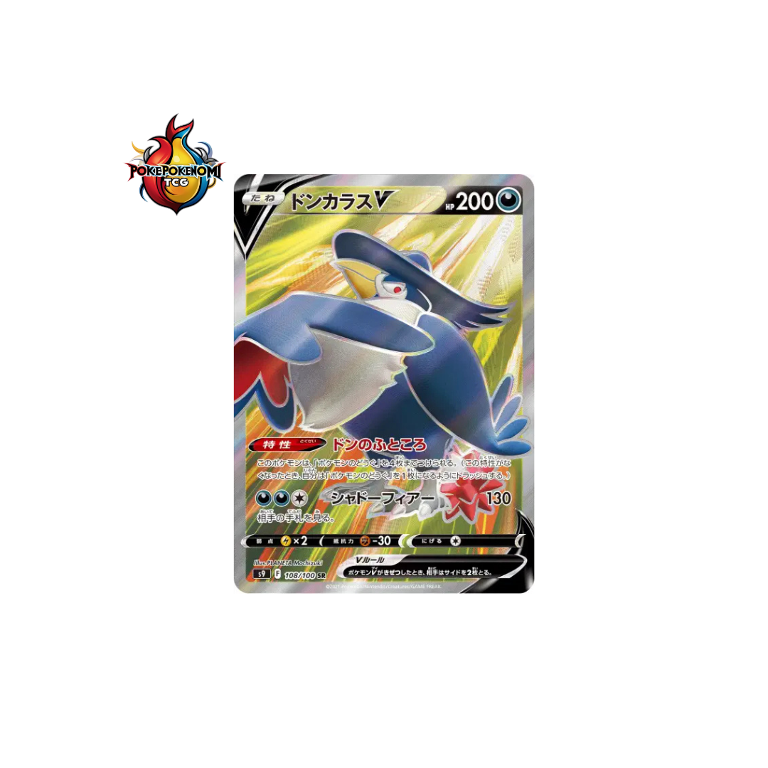 Corboss-V 108/100 SR Star Birth S9