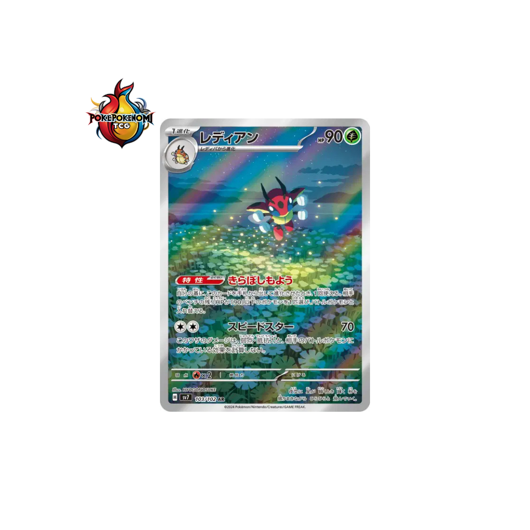 Coxyclaque 103/102 AR Stellar Miracle SV7