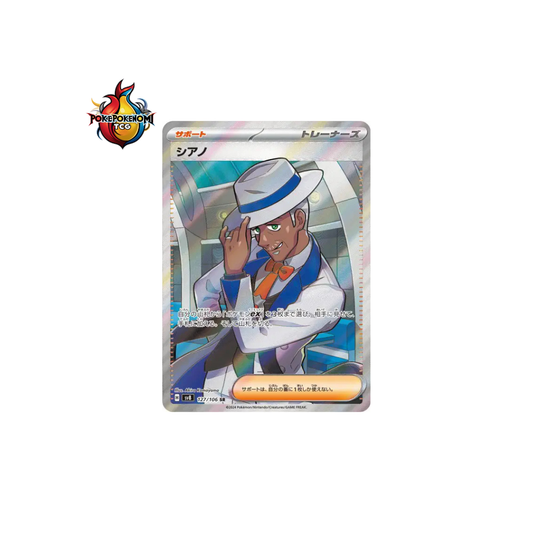 Cyano 127/106 SR Super Electric Breaker SV8