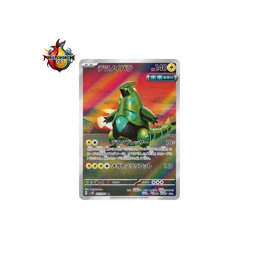 Épine-de-Fer 077/071 AR Cyber Judge SV5M