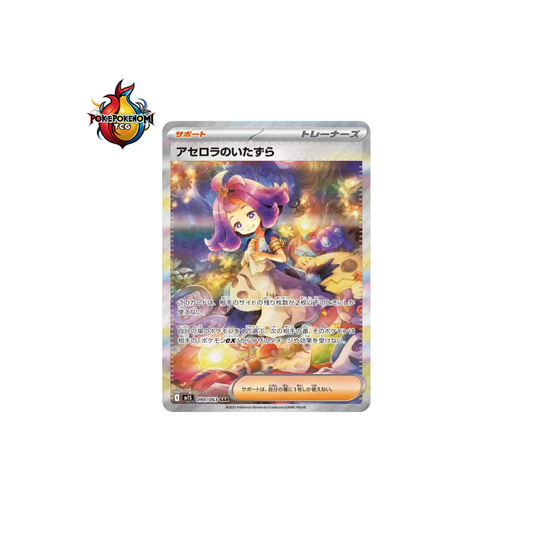 Espièglerie de Margie 090/063 SAR MEGA SYMPHONIA M1S