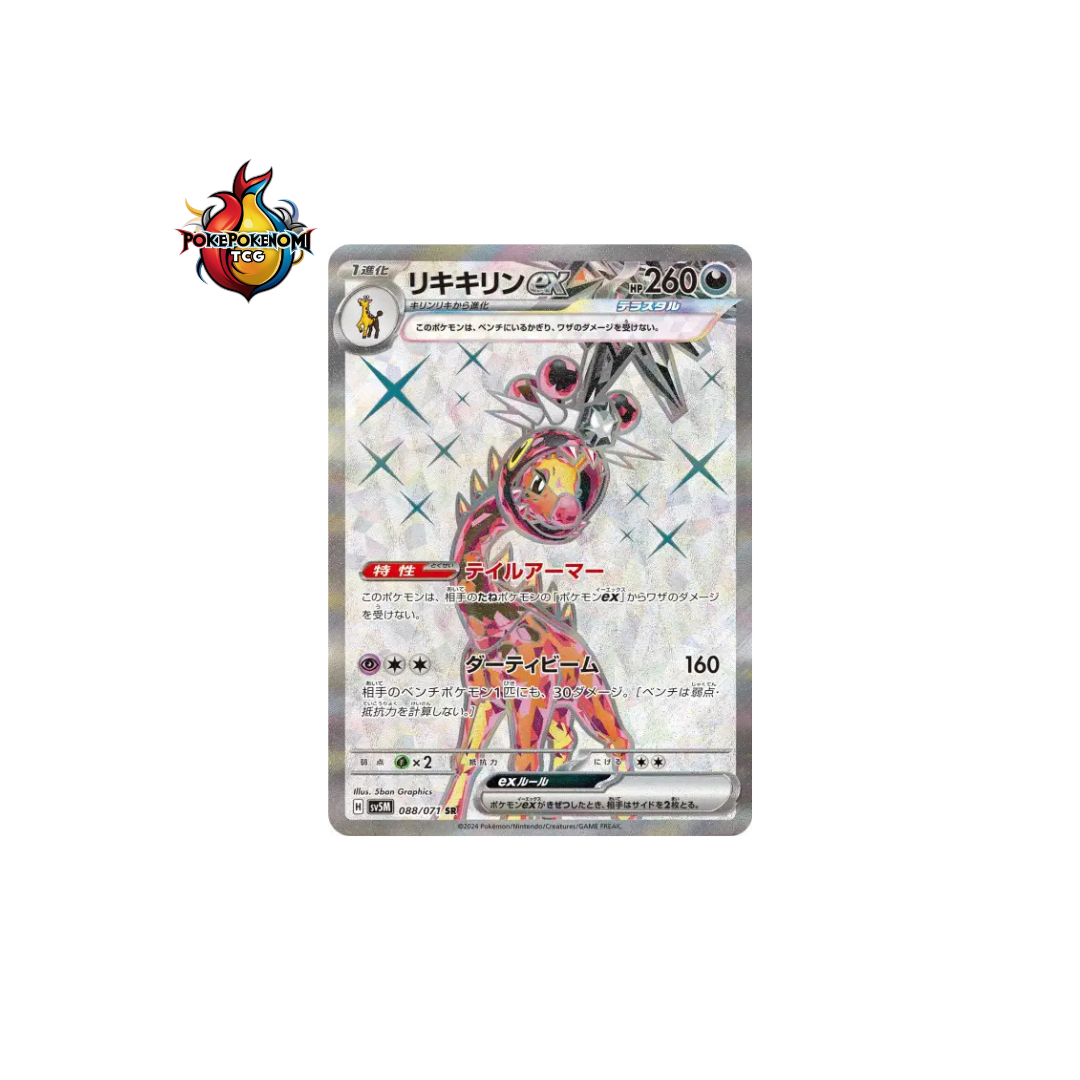 Farigiraf ex 088/071 SR Cyber Judge SV5M