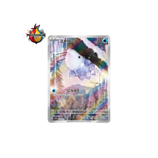 Frissonille 073/071 AR Wild Force SV5K