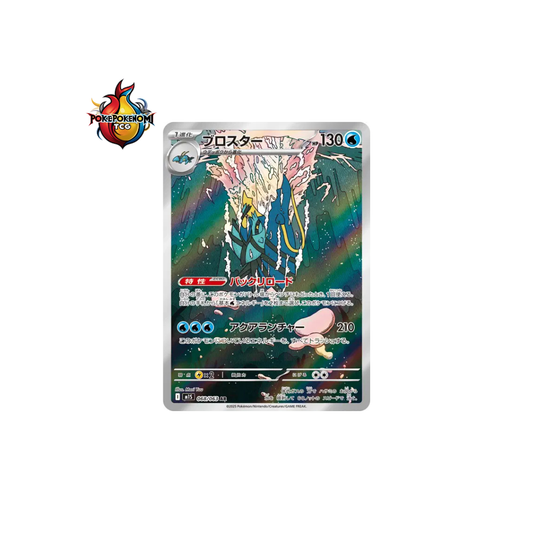 Gamblast 068/063 AR Mega Symphonia M1S