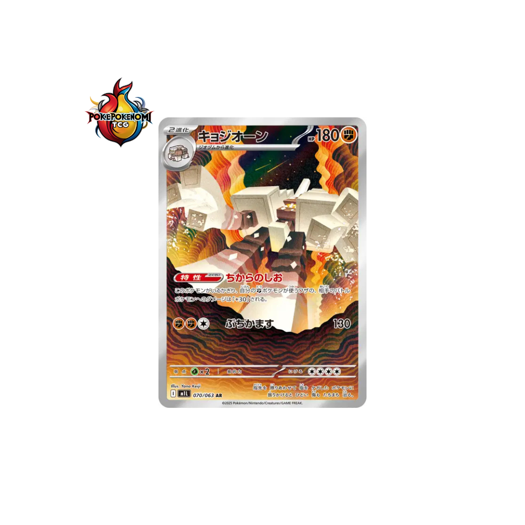 Gigansel 070/063 AR Mega Brave M1L