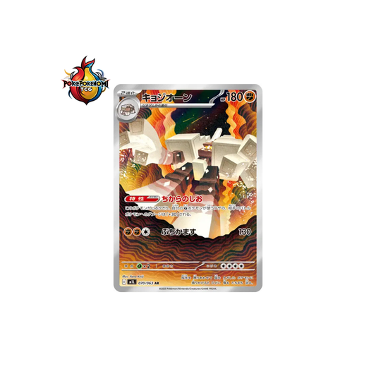 Gigansel 070/063 AR Mega Brave M1L