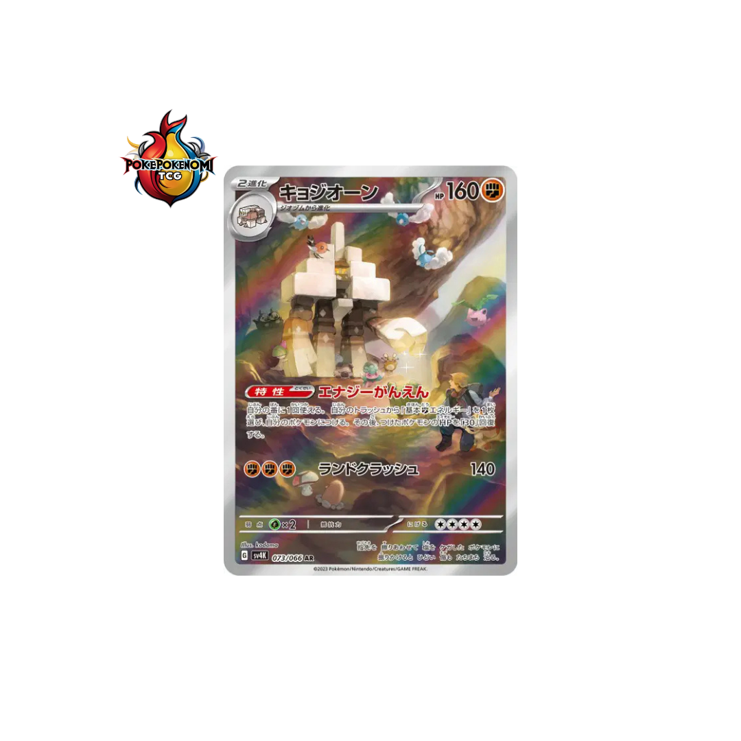 Gigansel 073/066 AR Ancient Roar SV4K