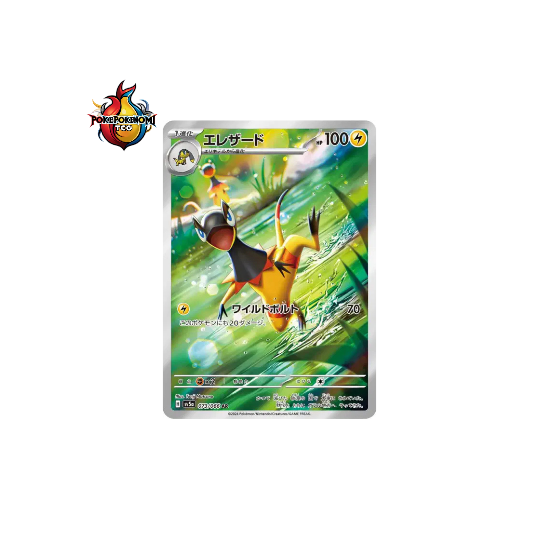 Iguolta 073/066 AR Crimson Haze SV5A