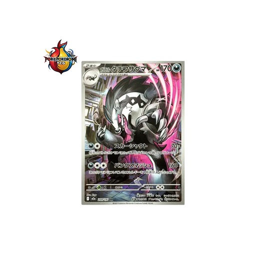 Ixon de Galar 209/193 AR Mega Dream M2A