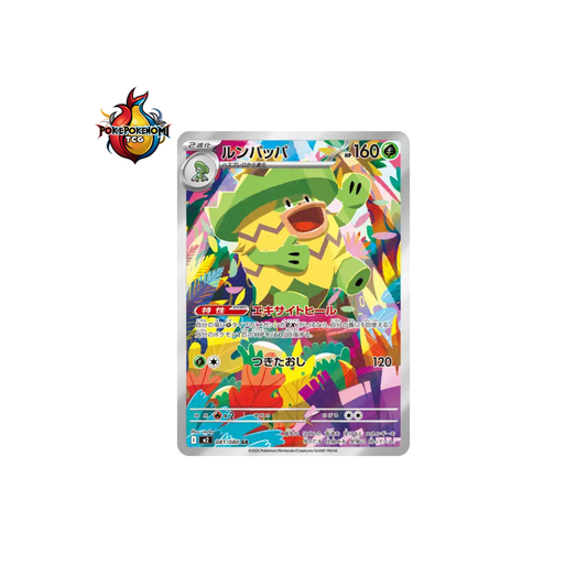 Ludicolo 081/080 AR Inferno X M2