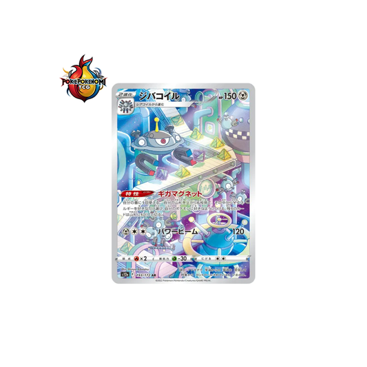 Magnézone 193/172 AR VSTAR Universe S12A