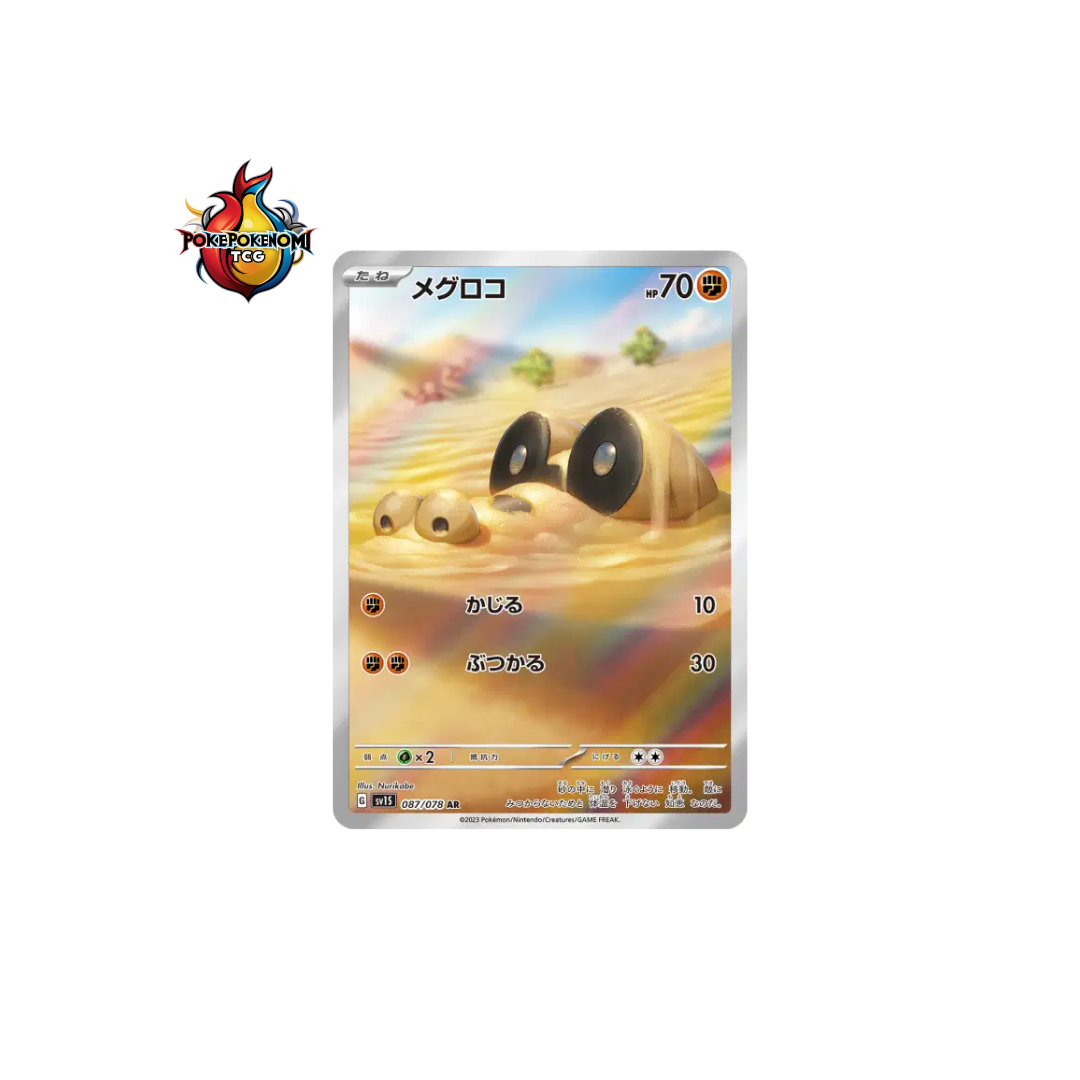 Mascaïman 087/078 AR Scarlet SV1S