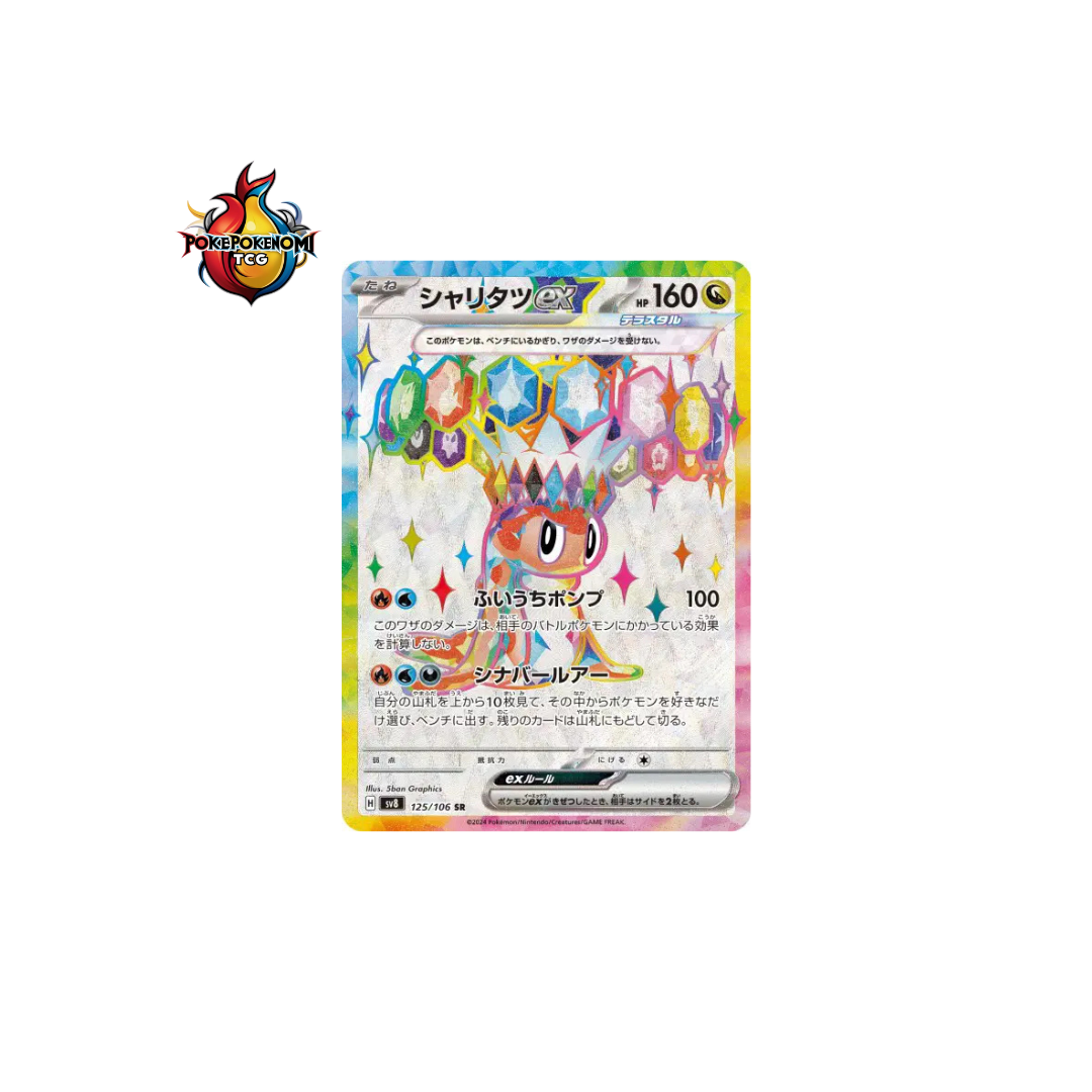 Nigirigon ex 125/106 SR Super Electric Breaker SV8