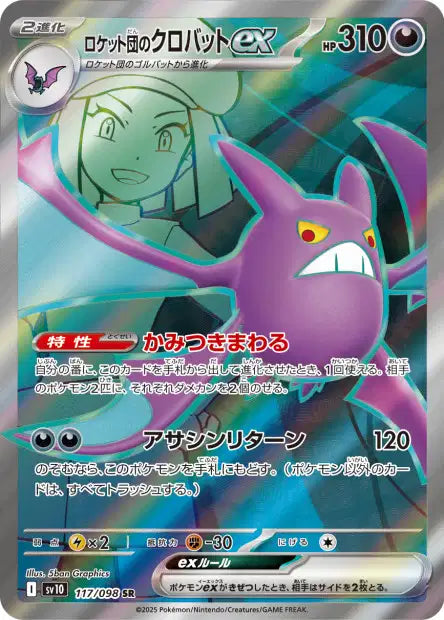 Nostenfer ex de la Team Rocket 117/098 SR Glory of the Team Rocket SV10