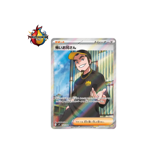 Petite Frappe 122/100 SR Battle Partners SV9