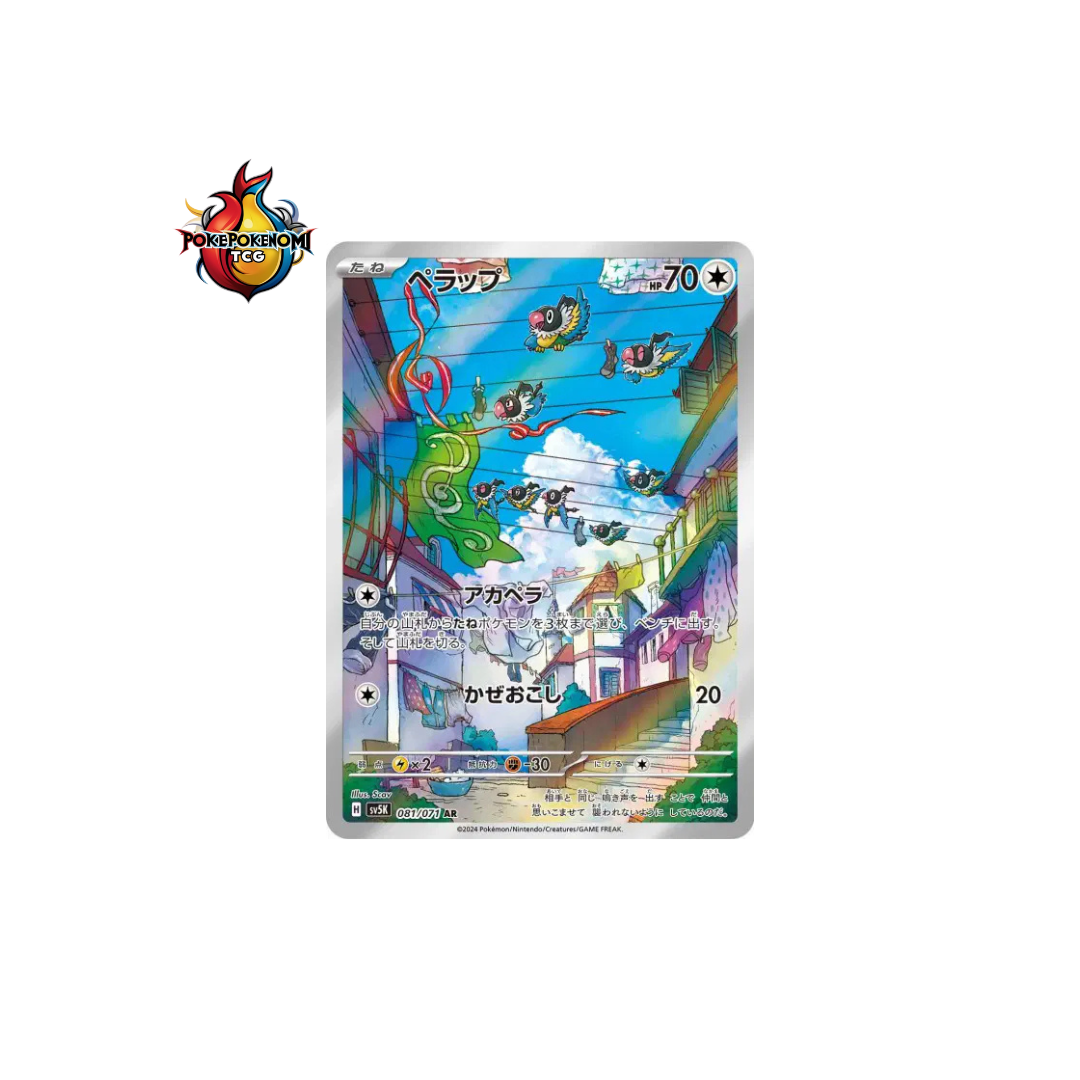 Pijako 081/071 AR Wild Force SV5K