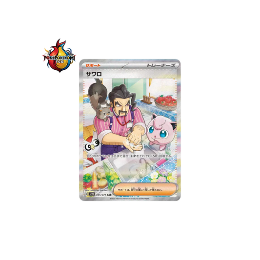 Saguaro 095/071 SAR Clay Burst SV2D