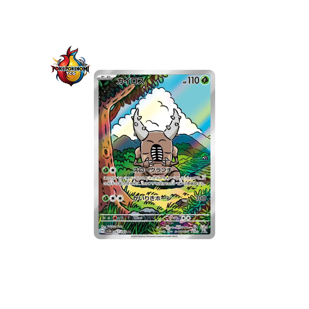 Scarabrute 067/066 AR Crimson Haze SV5A