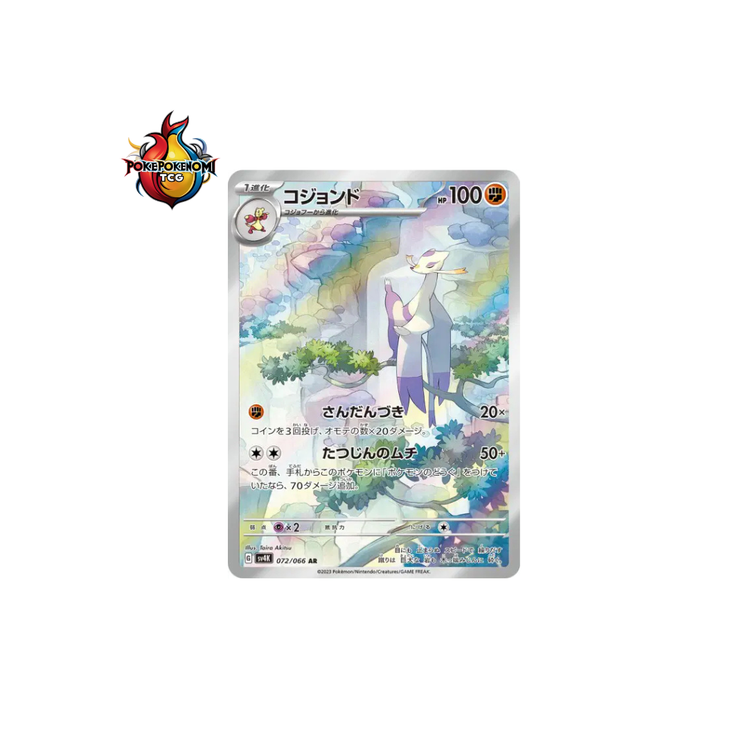 Shaofouine 072/066 AR Ancient Roar SV4K