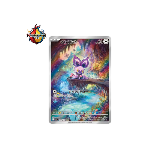 Sonistrelle 111/100 AR Battle Partners SV9